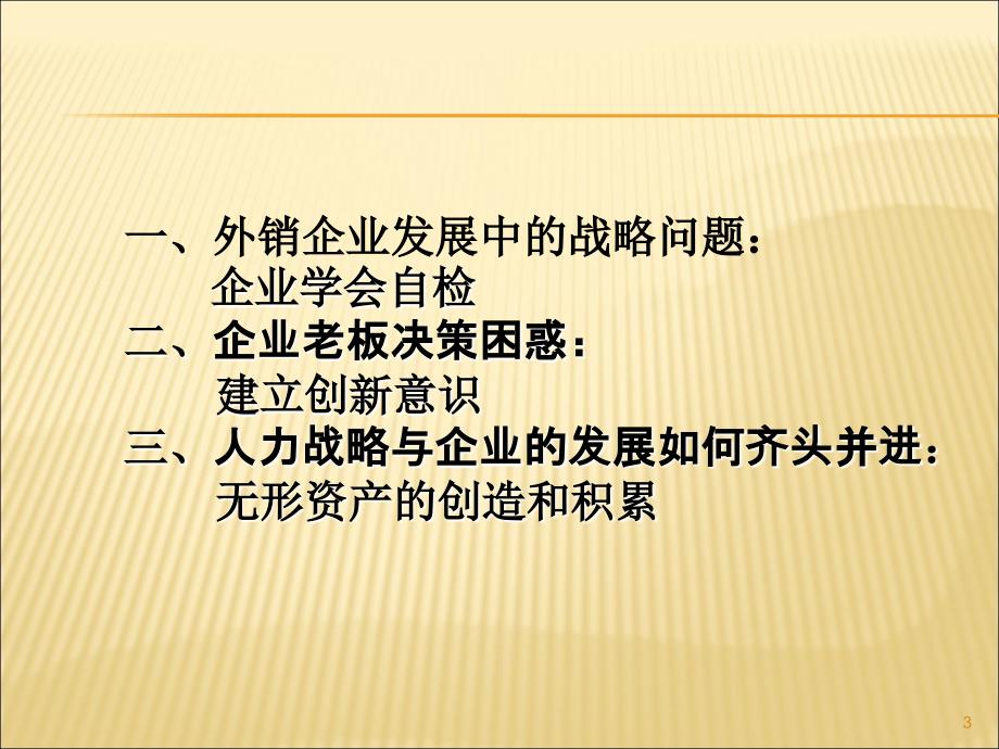 突破外销企业发展ppt课件.ppt_第3页