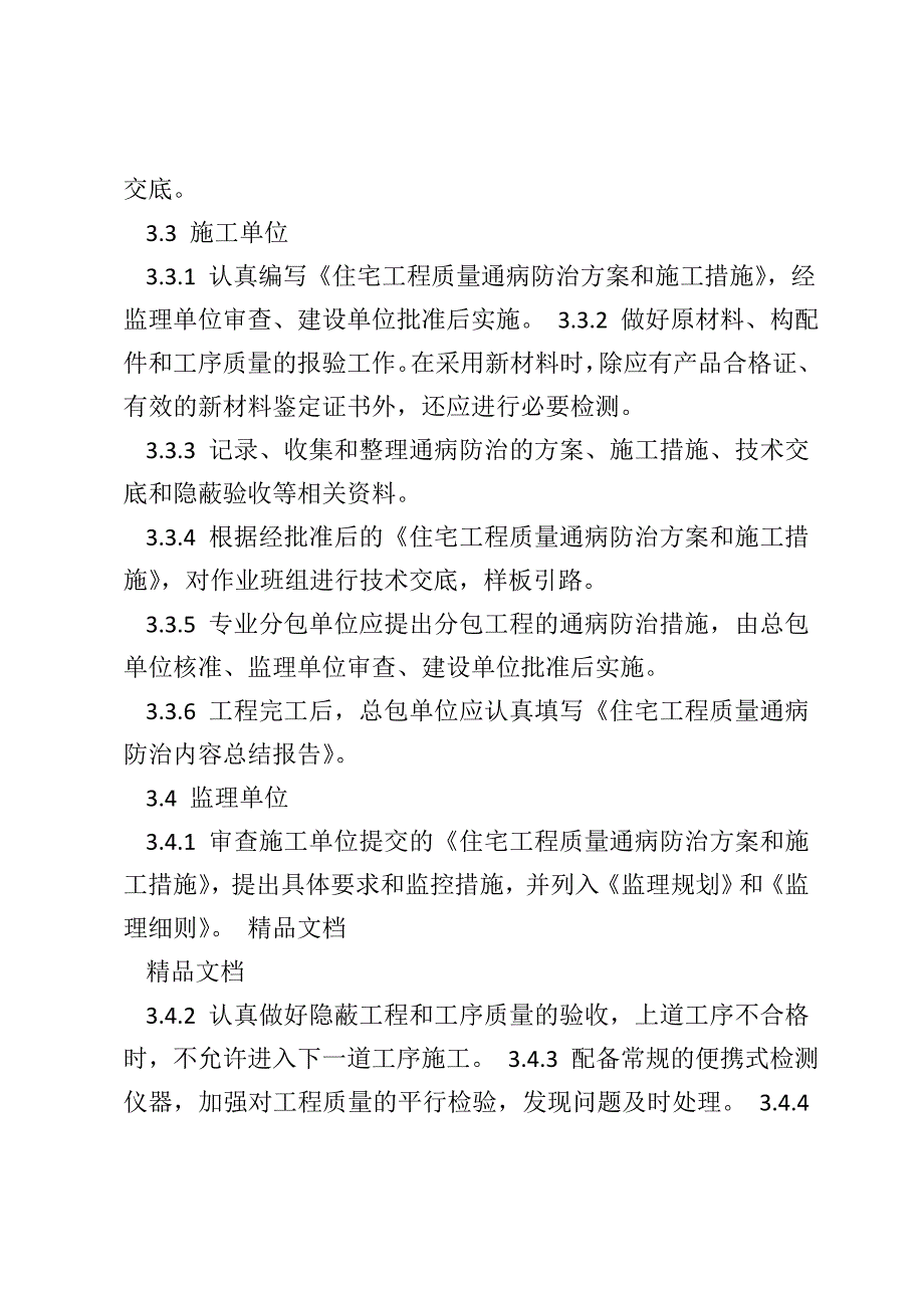 《南京市住宅工程质量通病防治导则》教学文稿_第3页