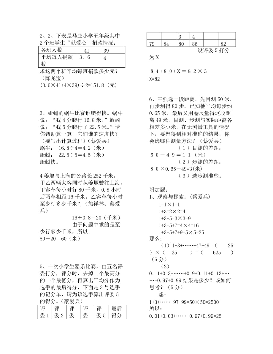 五年级上期末试卷4（苏教版）（通用）_第3页