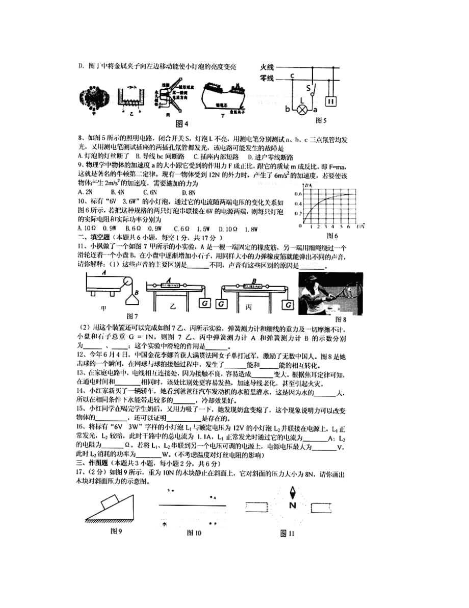 十堰市中考物理试题及答案_第3页