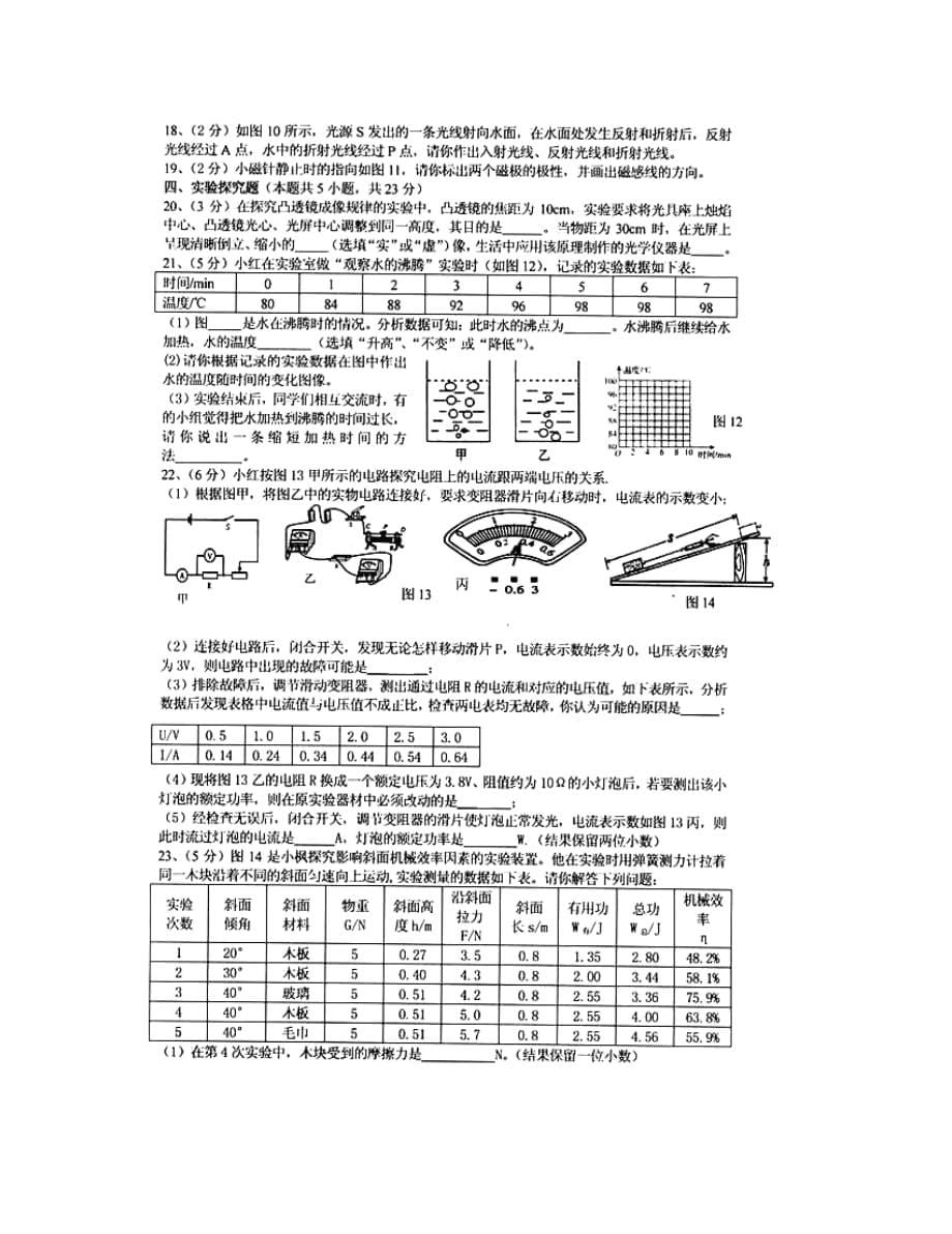 十堰市中考物理试题及答案_第5页