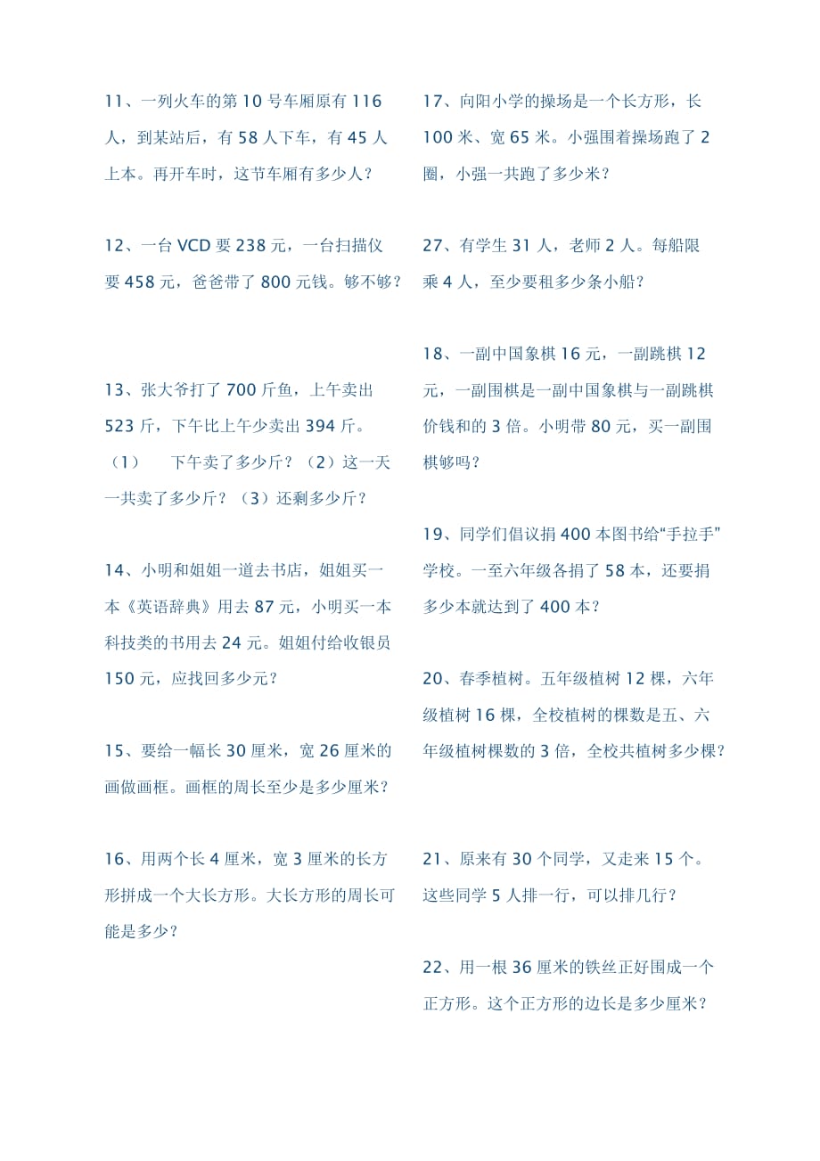 三年级实践操作应用题.doc_第2页