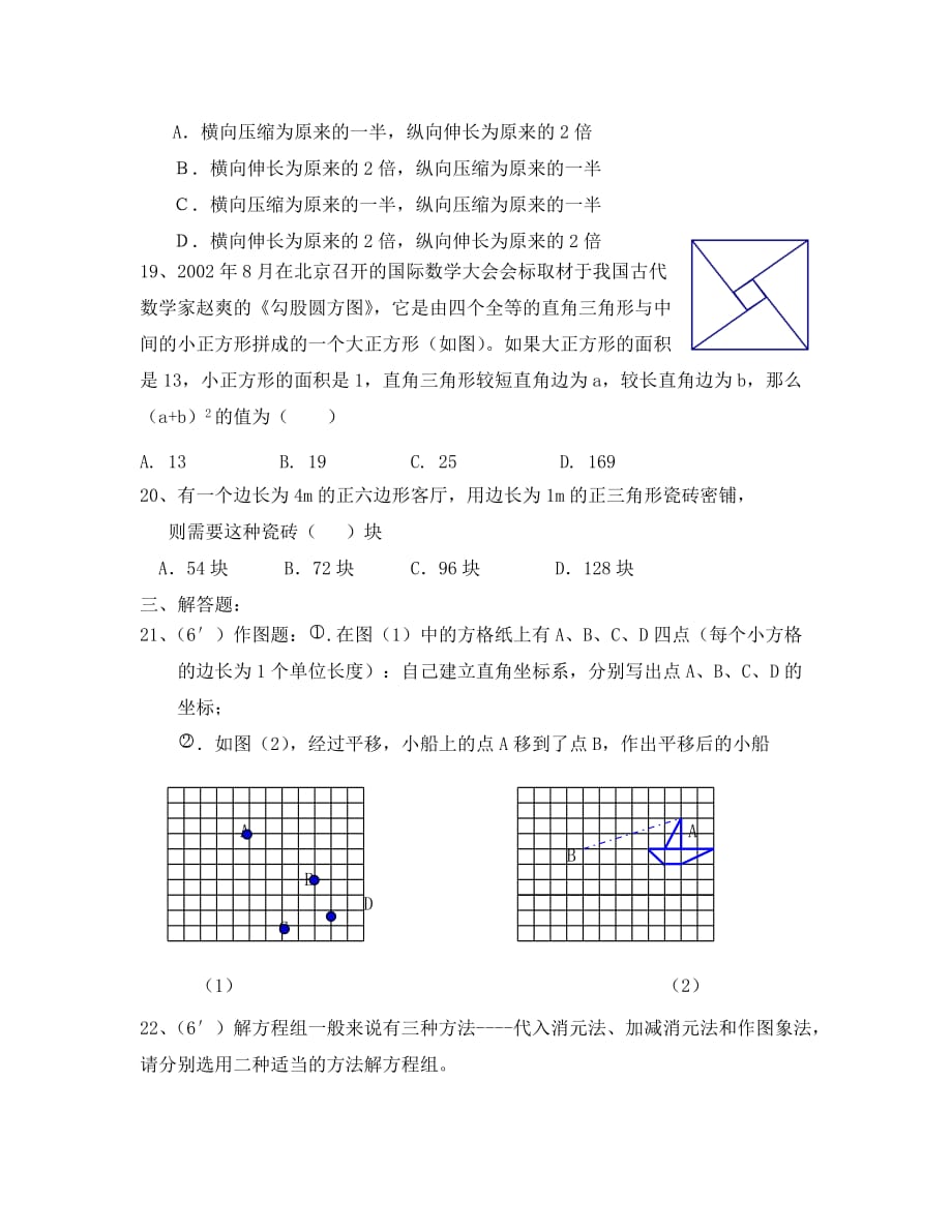 2019—2020学年度第一学期八年级数学（上）期末试卷（北师大版）_第4页