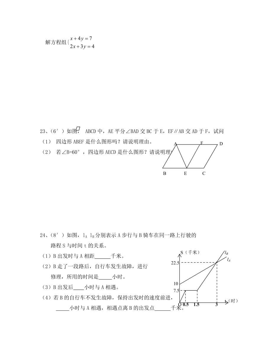 2019—2020学年度第一学期八年级数学（上）期末试卷（北师大版）_第5页