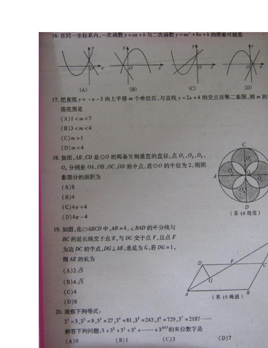 泰安市中考数学试卷及答案_第4页