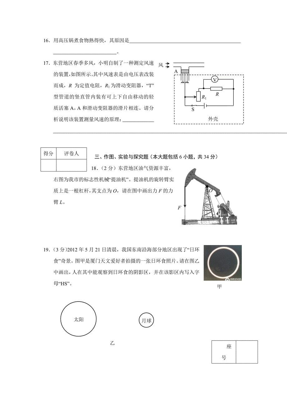 2012年山东省东营市中考试题（物理）.doc_第5页