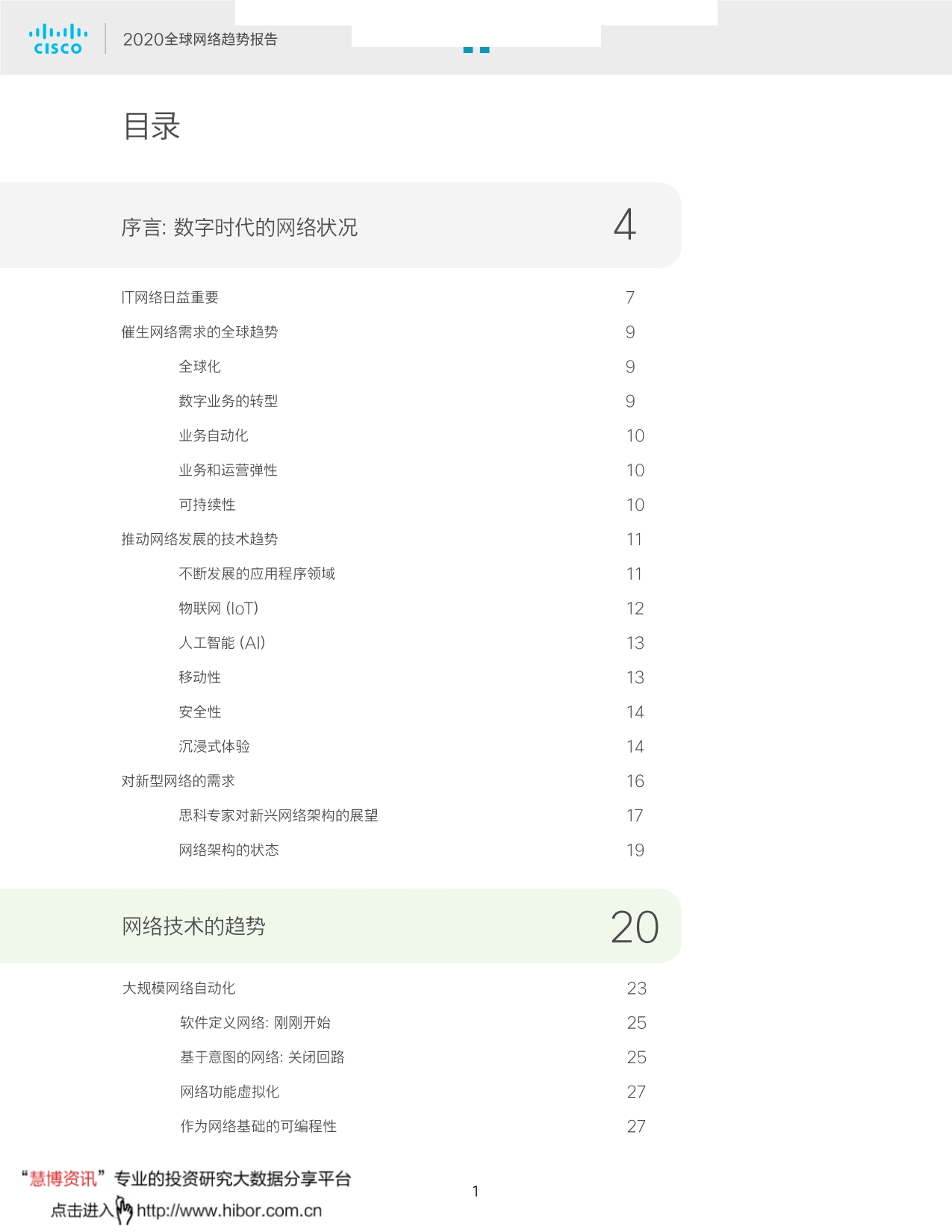 科技行业_2020全球网络趋势报告_第2页