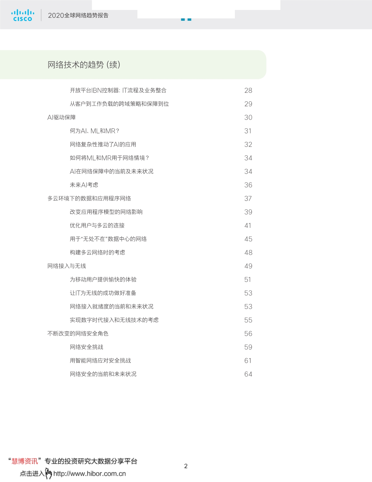 科技行业_2020全球网络趋势报告_第3页