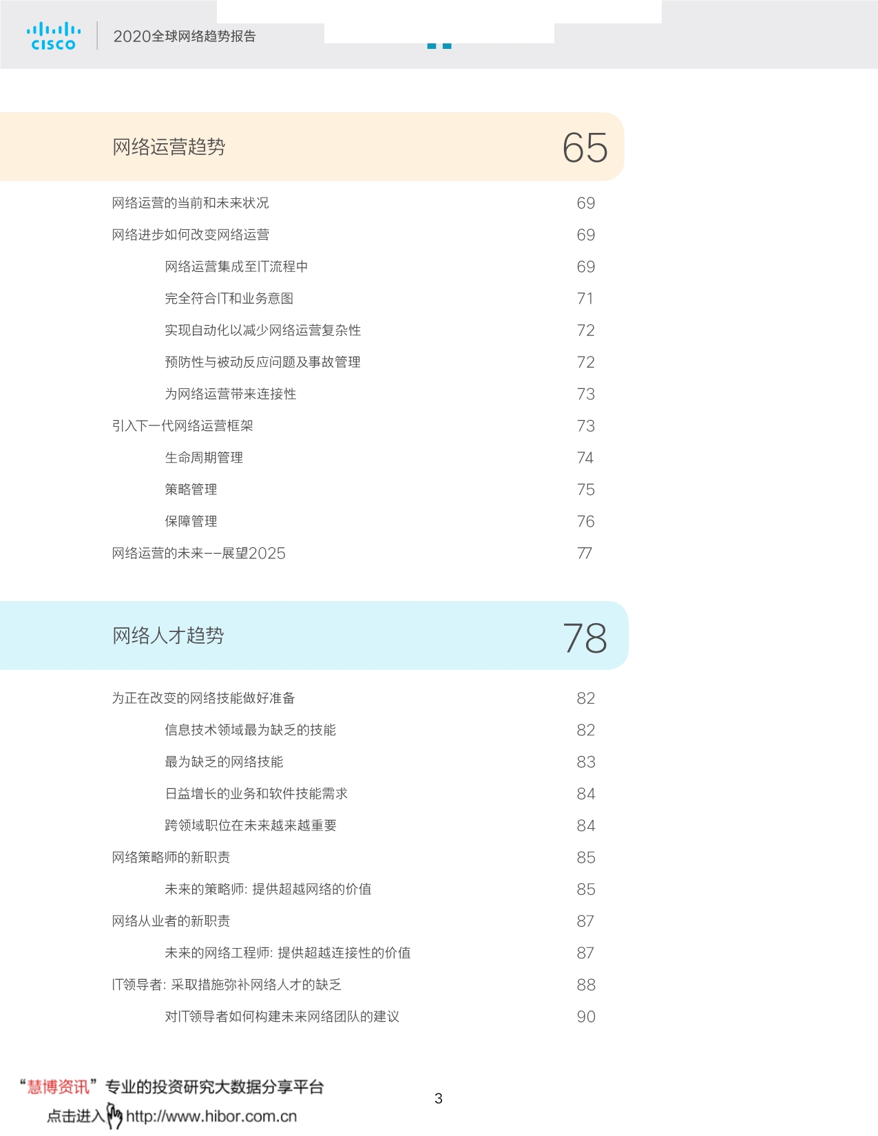 科技行业_2020全球网络趋势报告_第4页