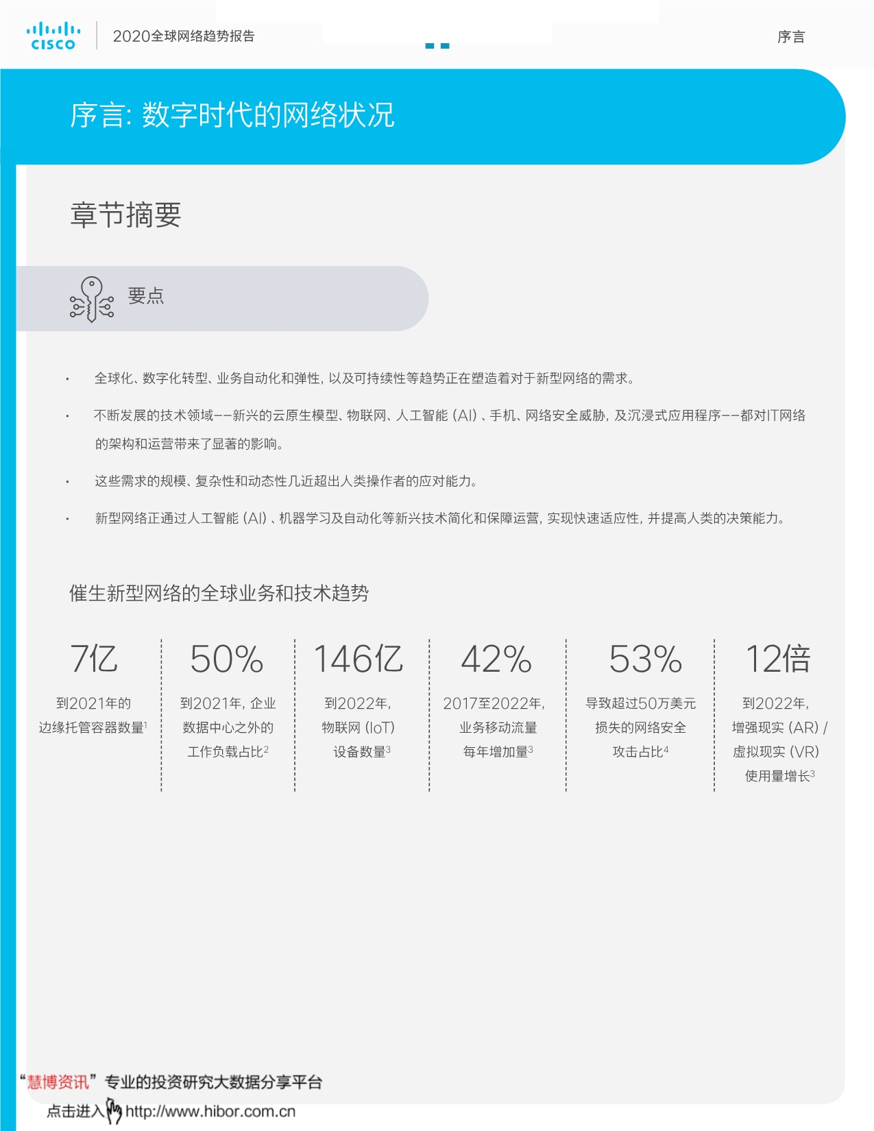 科技行业_2020全球网络趋势报告_第5页