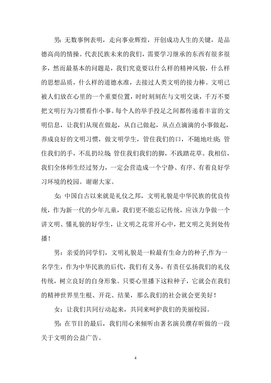 （广告传媒）红领巾广播站广播稿_第4页