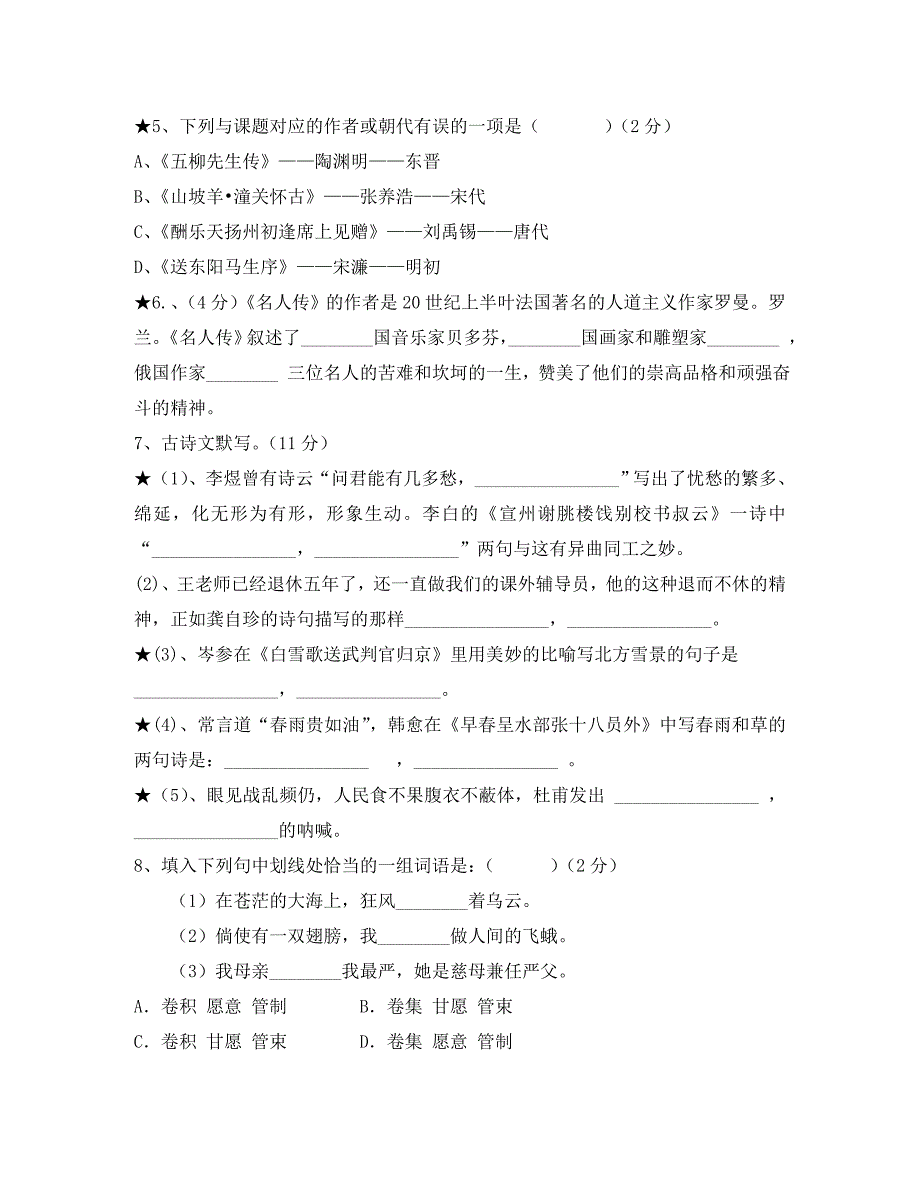 八年级下学期语文试题及答案_第2页