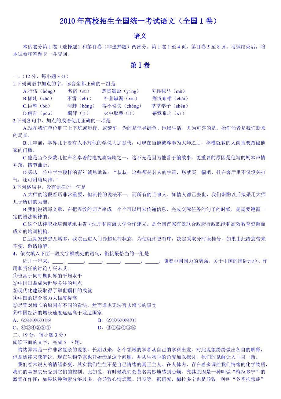 2010高考河南卷语文标准.doc_第1页