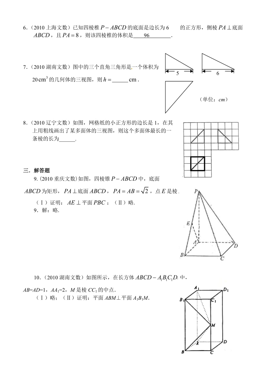 2010年高考试题分类练习（立体几何）文科.doc_第2页