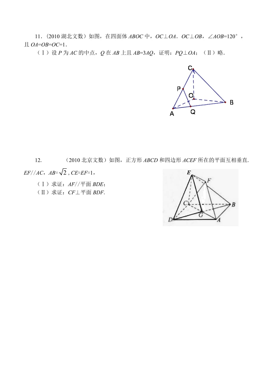 2010年高考试题分类练习（立体几何）文科.doc_第3页