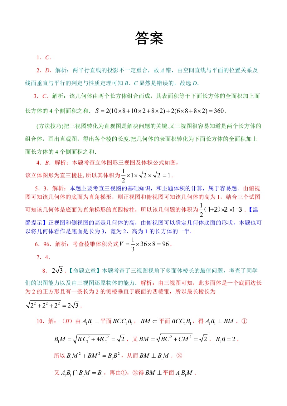 2010年高考试题分类练习（立体几何）文科.doc_第4页