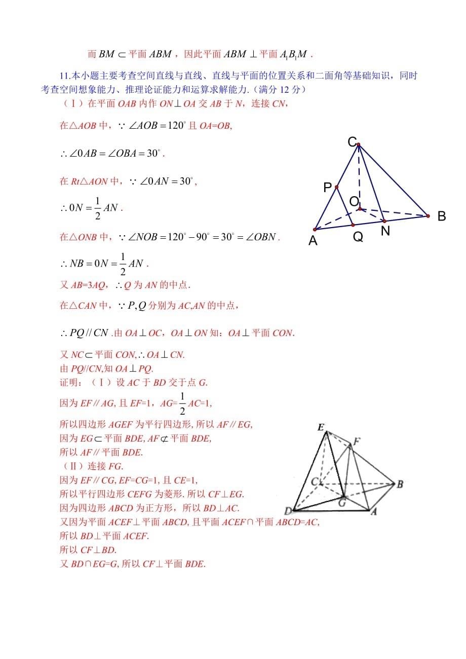 2010年高考试题分类练习（立体几何）文科.doc_第5页