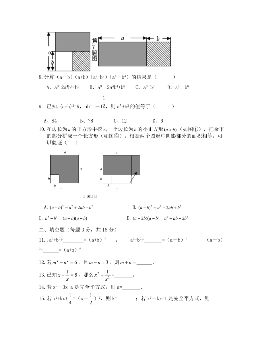 八年级数学上册乘法公式测试题_第2页