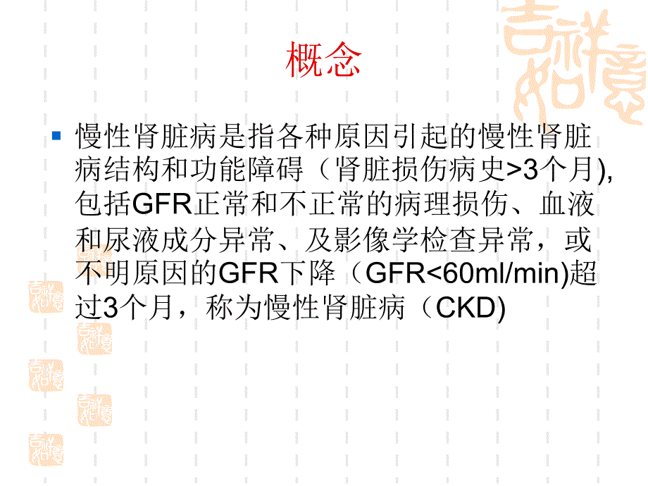 慢性肾脏病的护理PPT课件.ppt_第2页