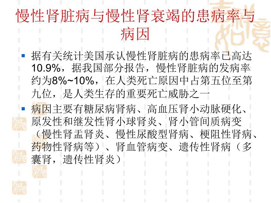 慢性肾脏病的护理PPT课件.ppt_第4页