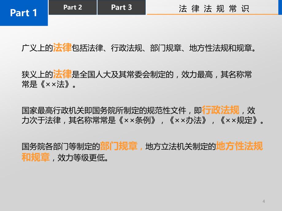 医疗器械法律法规培训专业ppt课件.ppt_第4页