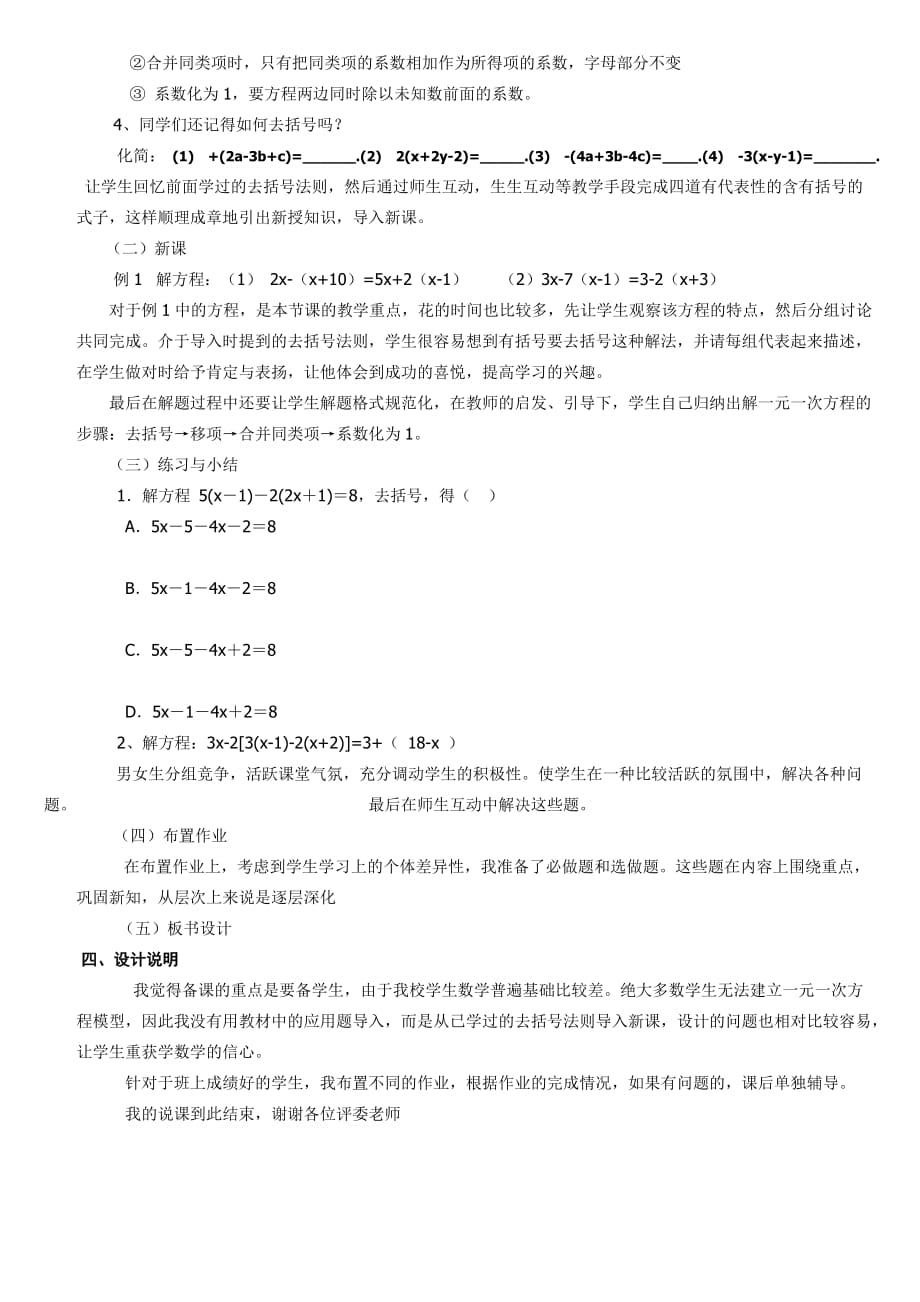 六组一元一次方程解法说课稿(高雯).doc_第2页