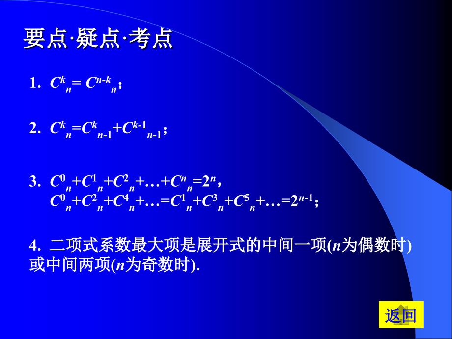 高考数学基础复习：排列、组合、二项式定理第4课时 二项式定理(二)_第2页