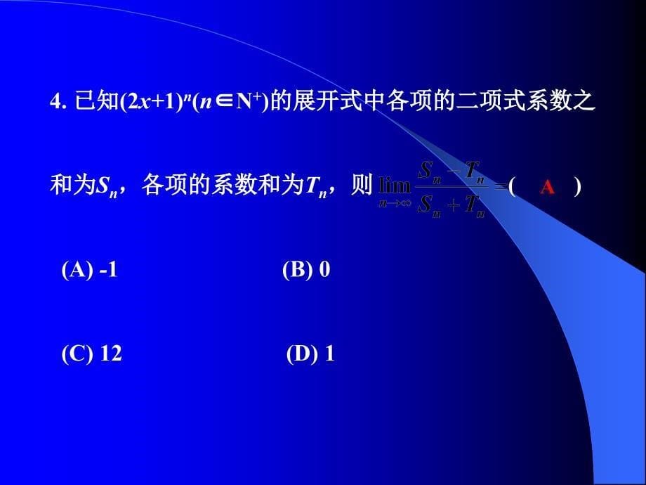 高考数学基础复习：排列、组合、二项式定理第4课时 二项式定理(二)_第5页