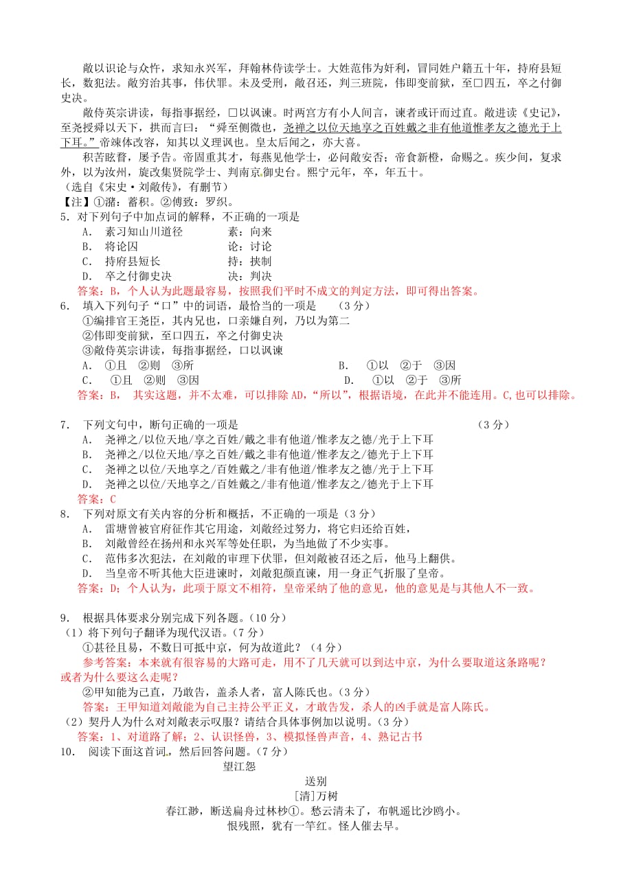 2014年广东省语文高考B卷及答案.doc_第2页