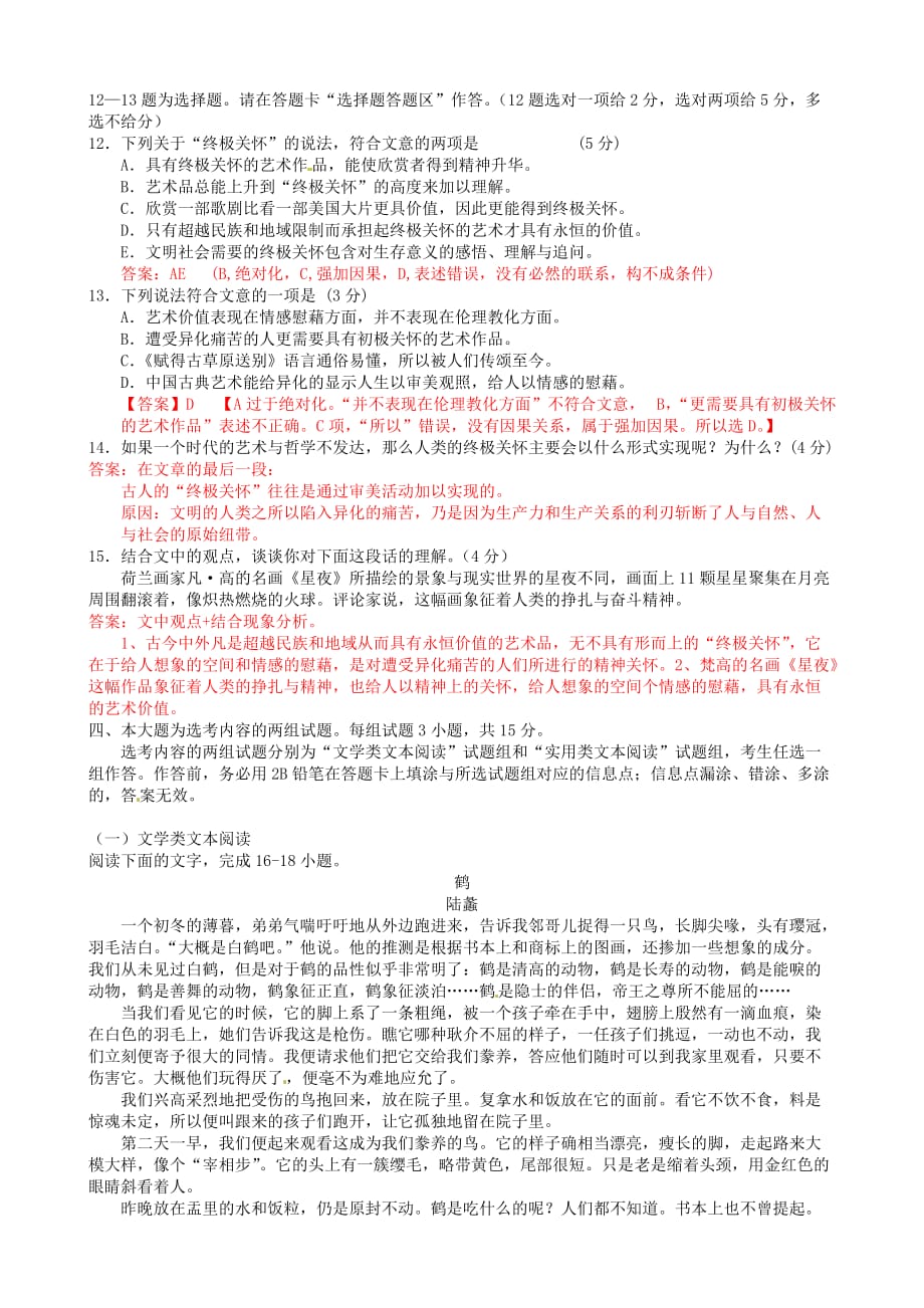 2014年广东省语文高考B卷及答案.doc_第4页