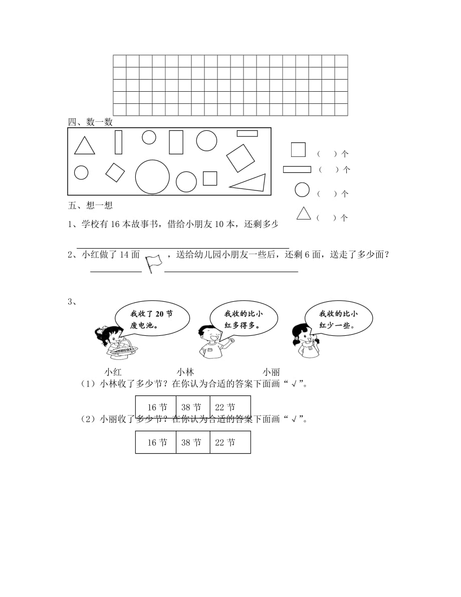 商洛市第一小学人教版2014-2015学年度第二学期一年级数学期中试（通用）_第2页