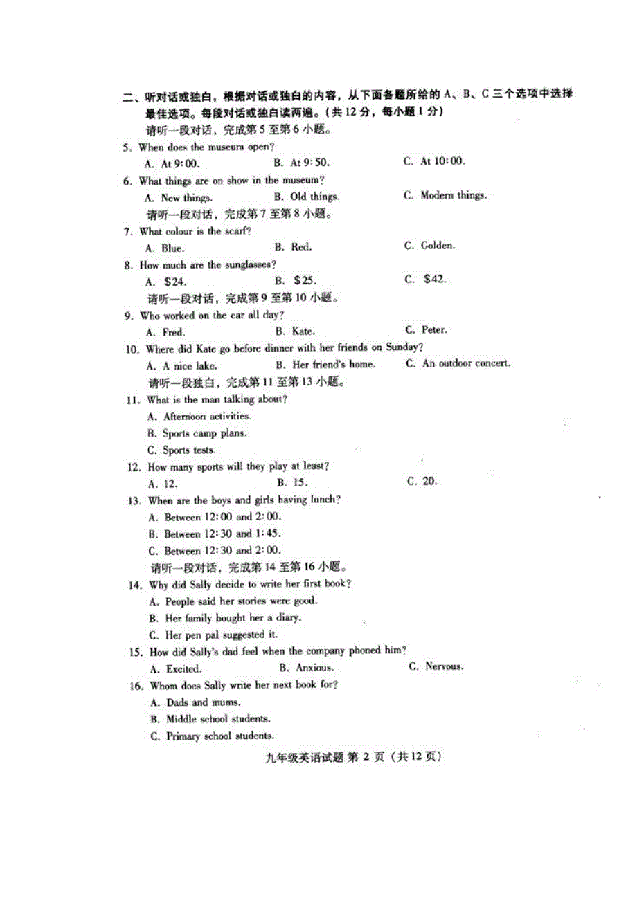 2012年北京海淀中考英语一模试卷完整无水印版.doc_第2页