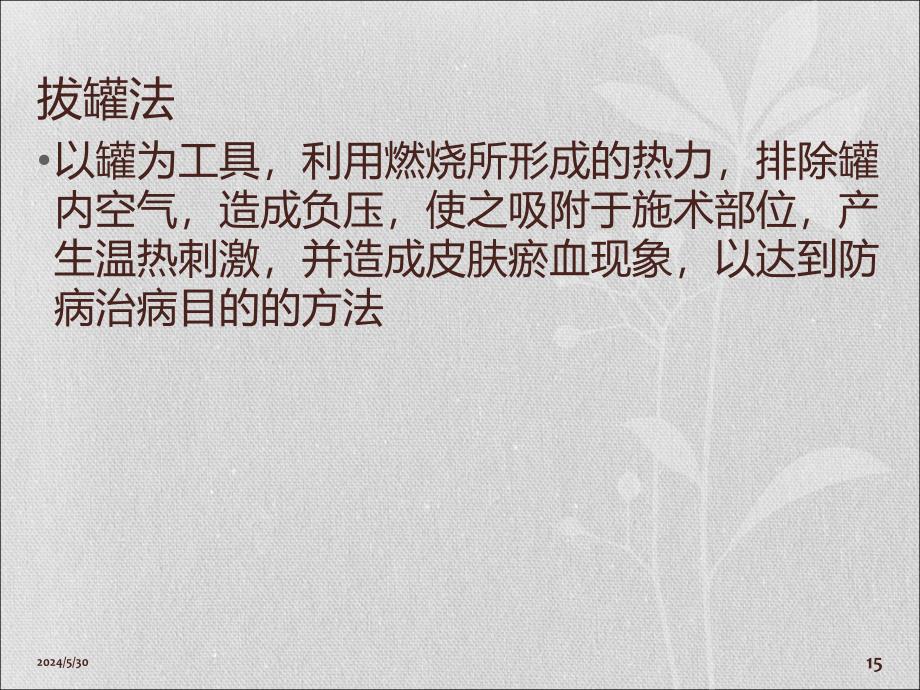 中医针灸的几种刺法PPT课件.ppt_第4页