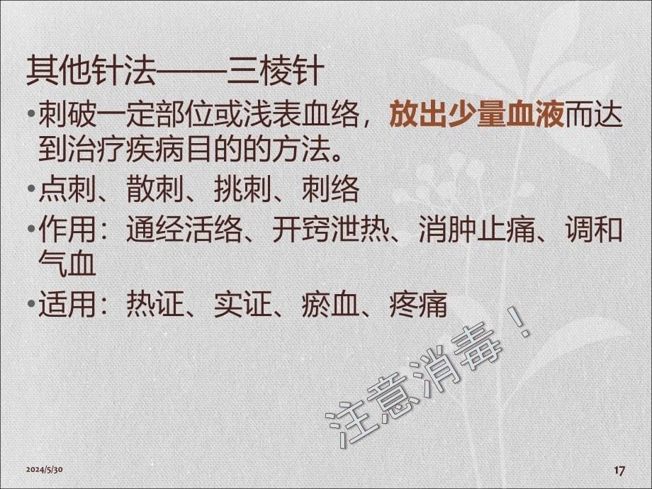 中医针灸的几种刺法PPT课件.ppt_第5页