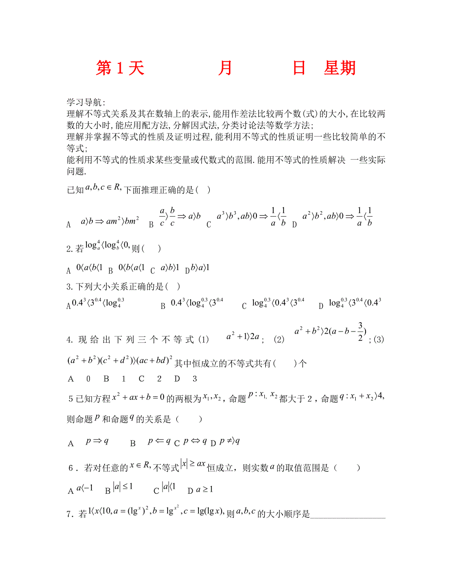 2019—2020高二数学寒假作业_第1页