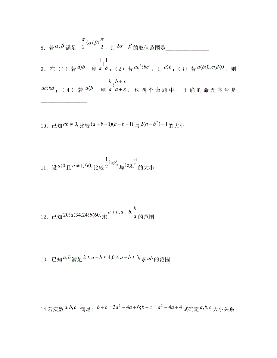 2019—2020高二数学寒假作业_第2页