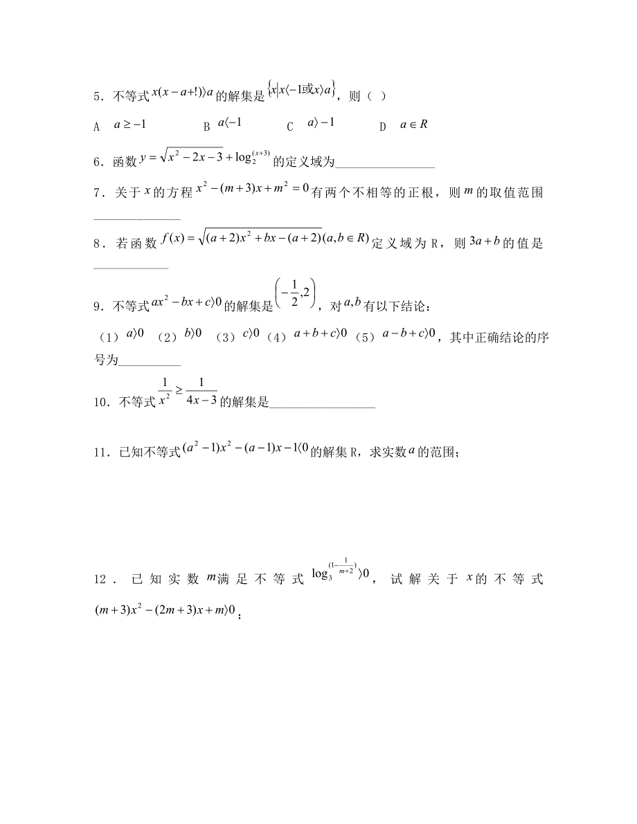 2019—2020高二数学寒假作业_第4页