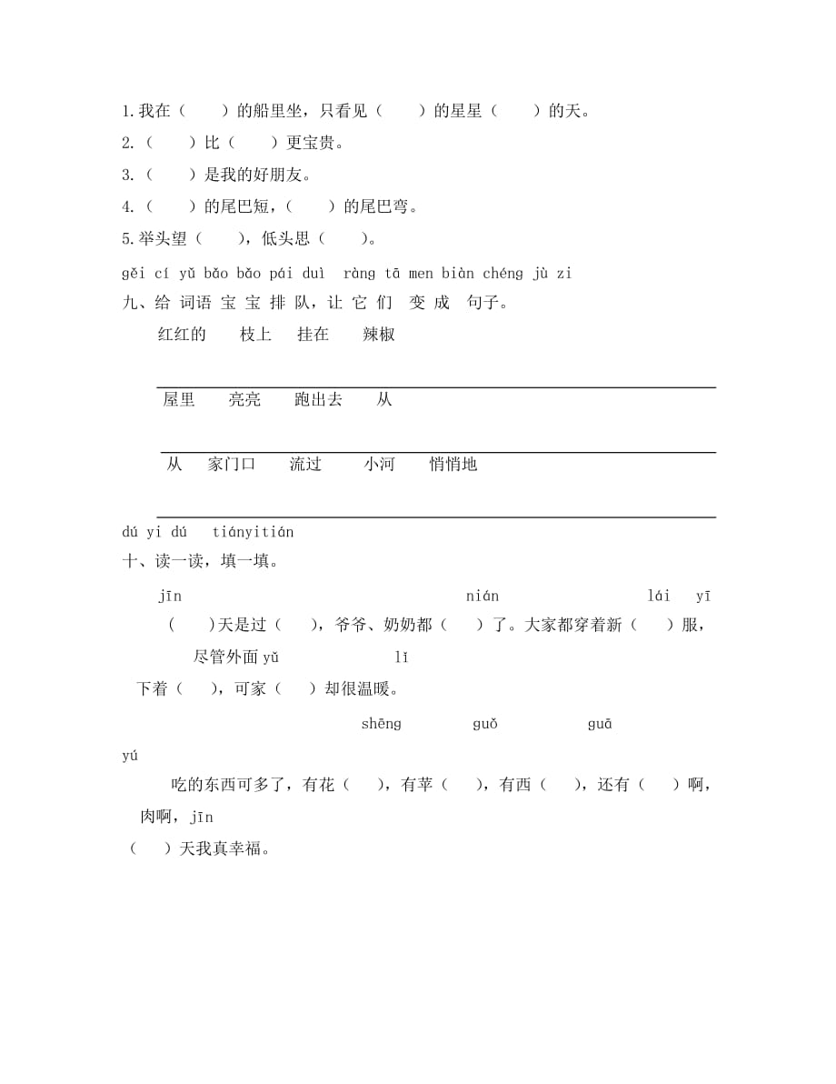 小学语文一年级上册期末试卷（通用）_第3页