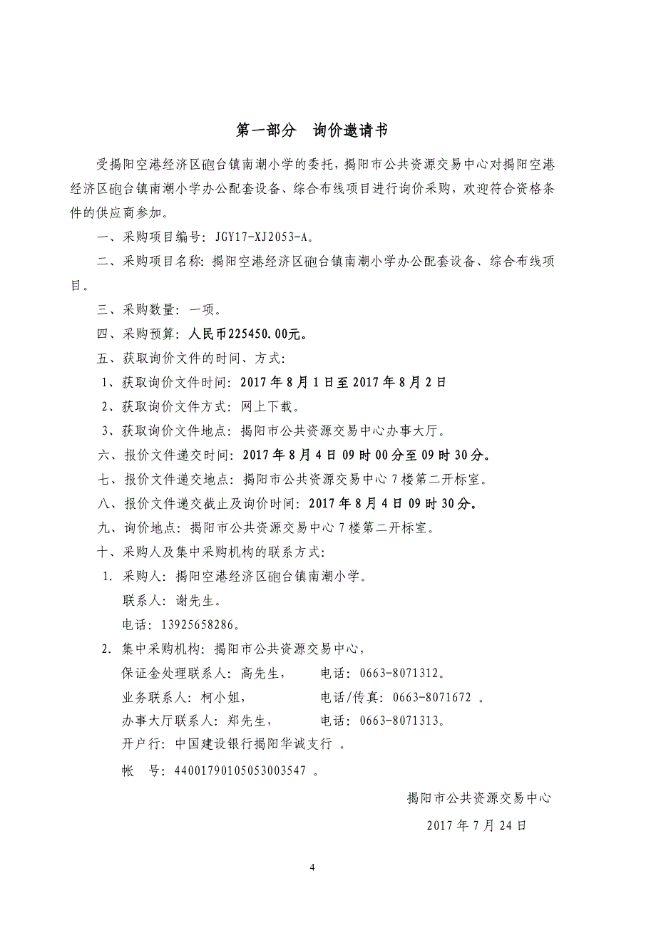 办公配套设备综合布线项目招标文件_第4页