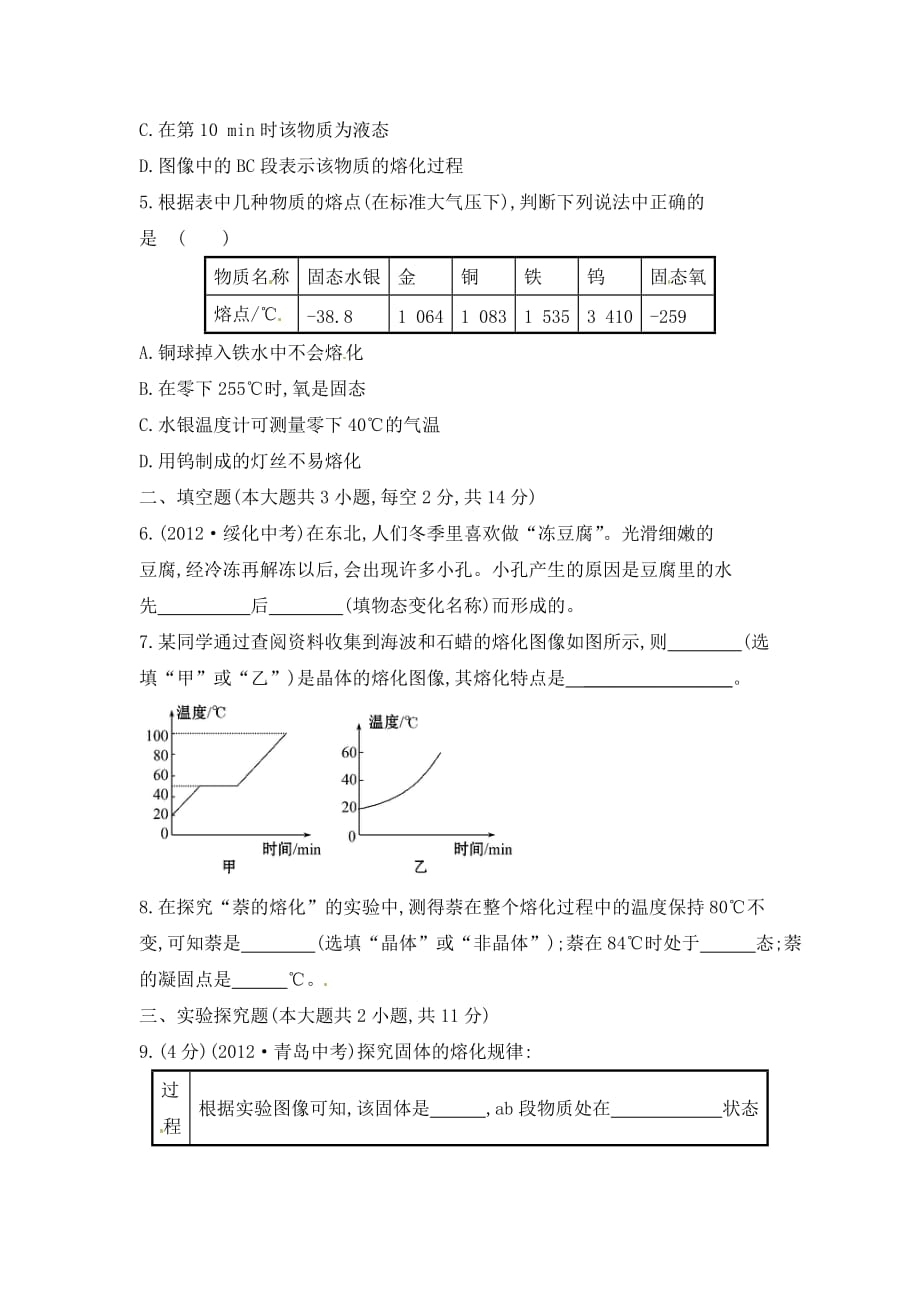 沪科版物理九年级12.2《熔化与凝固》随堂练习_第2页