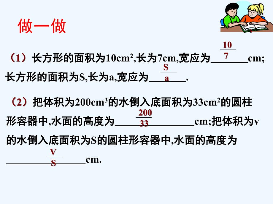 人教版数学八上15.1.1《从分数到分式》PPT课件_第4页