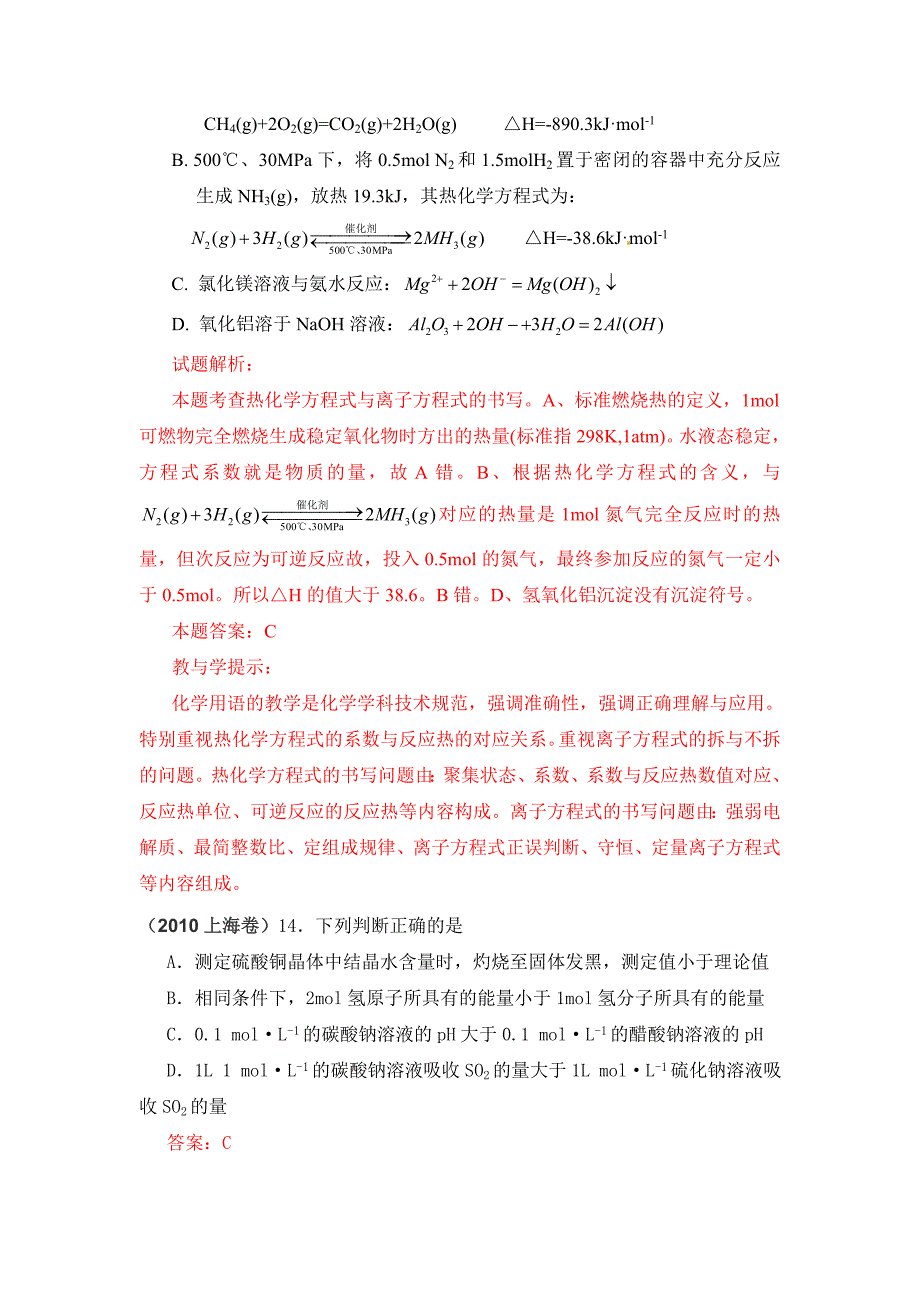 2010年高考化学试题分类汇编-化学反应中的能量变化.doc_第3页