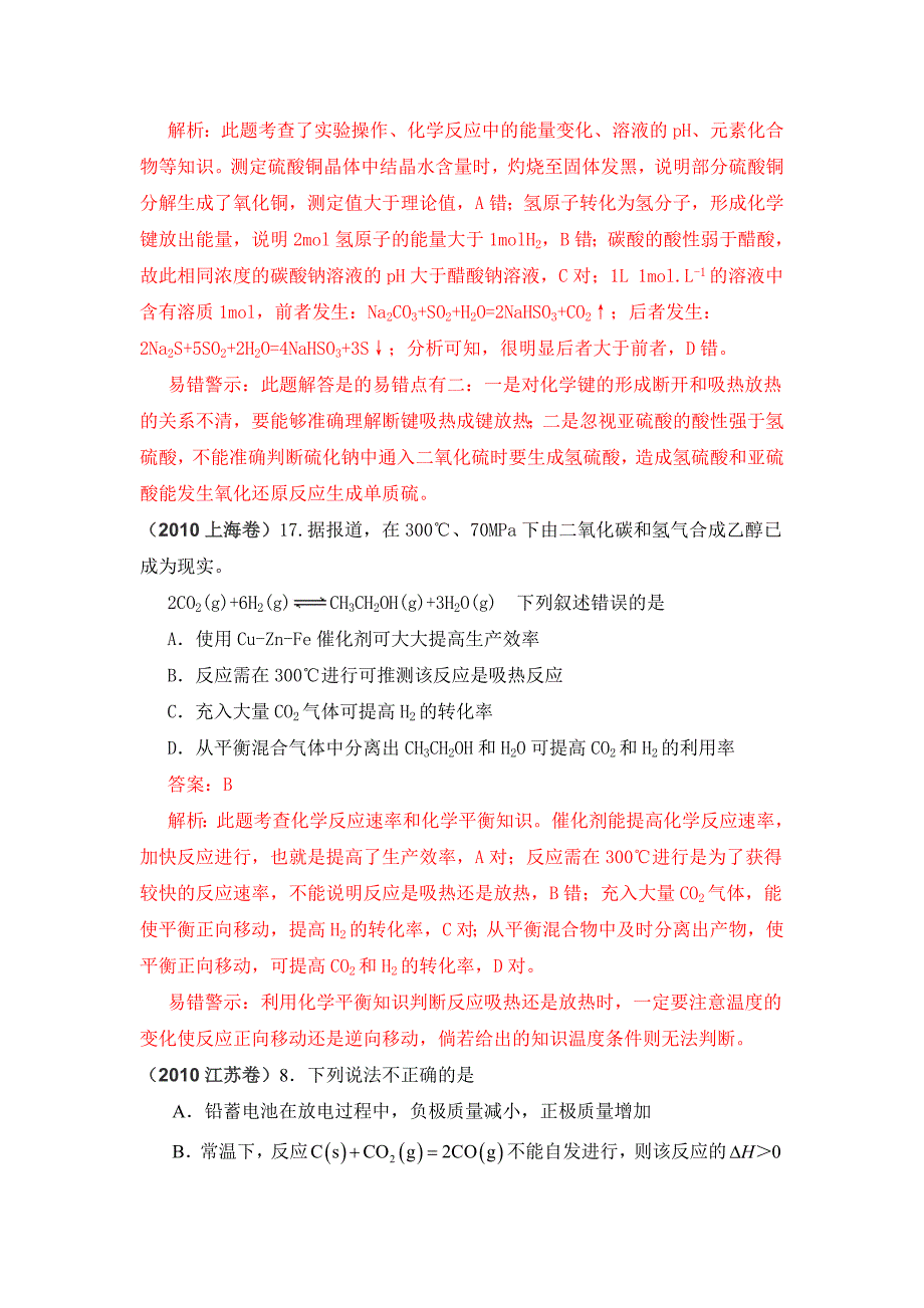 2010年高考化学试题分类汇编-化学反应中的能量变化.doc_第4页