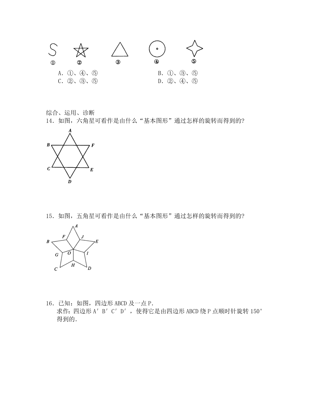 北京市西城区第二十三章旋转课堂练习题及答案_第3页