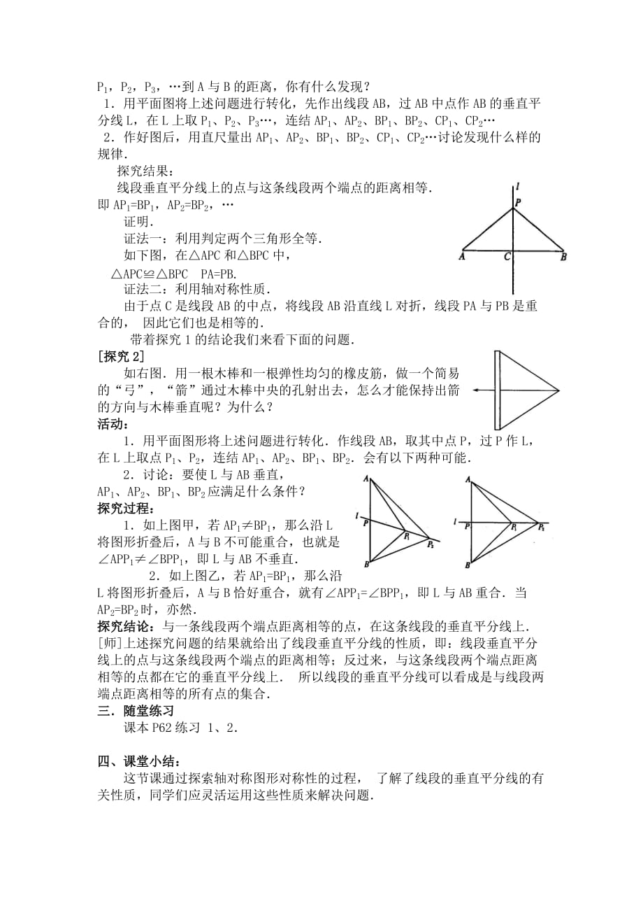 《垂直平分线的性质》教学设计.doc_第2页