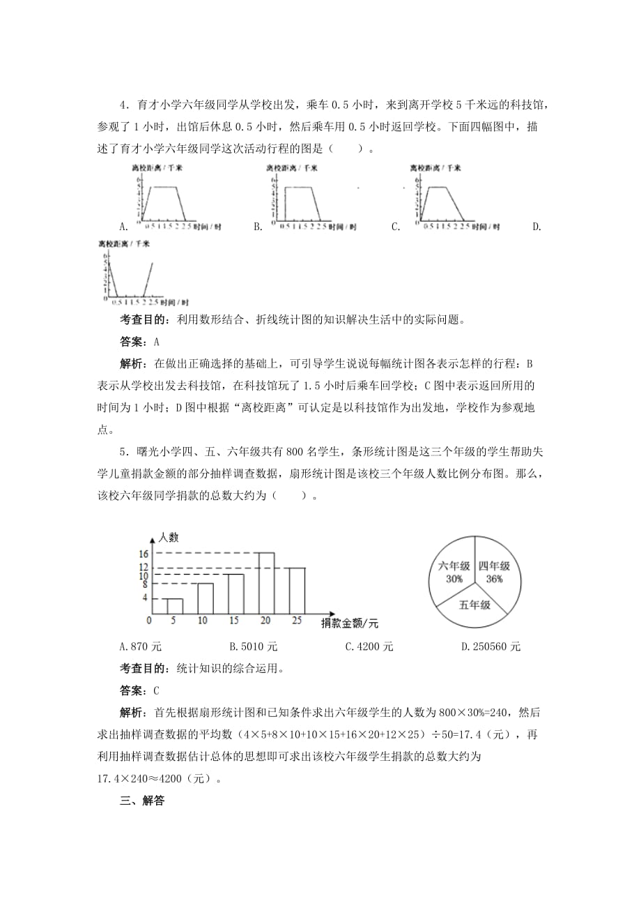 六年级上册《总复习》同步试题.doc_第4页