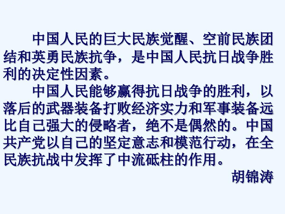 人教版八上第四单元《中华民族的抗日战争》ppt复习课件_第2页