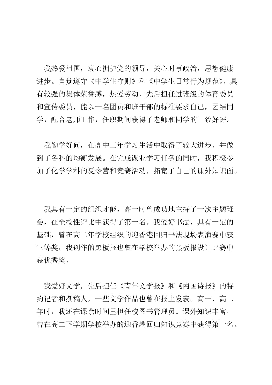 团员自我评价的发言稿精选3篇_团员发言提纲范文_第3页