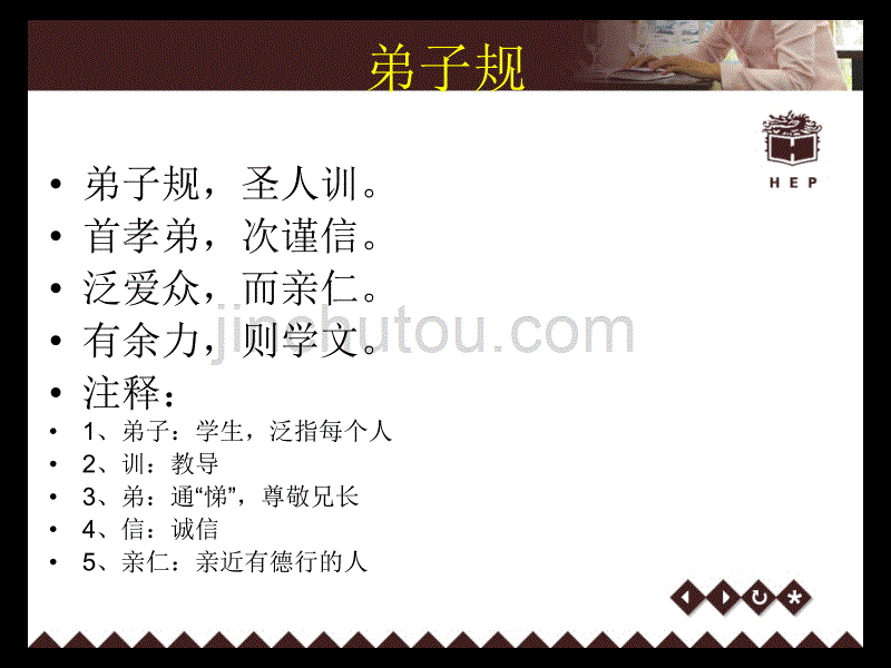 礼仪课件杜秀霞弟子规PPT课件.ppt_第1页