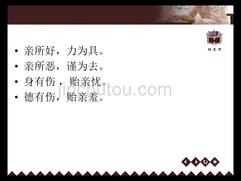 礼仪课件杜秀霞弟子规PPT课件.ppt_第5页